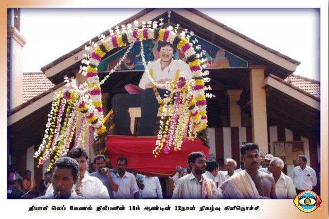 நினைவு நிகழ்வு