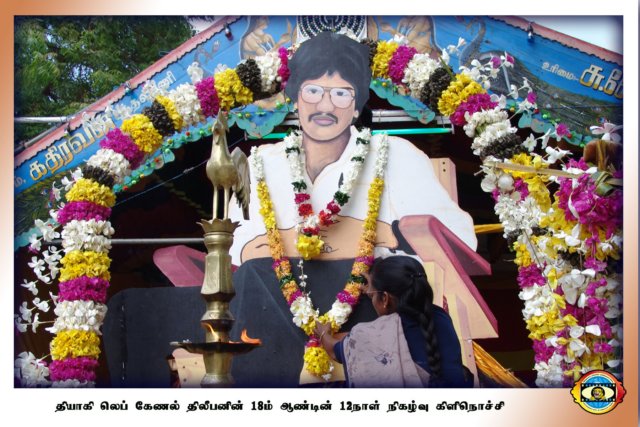 நினைவு நிகழ்வு