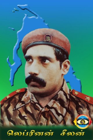 லெப். சீலன்