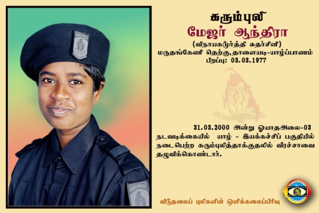 Maj. Aanthira