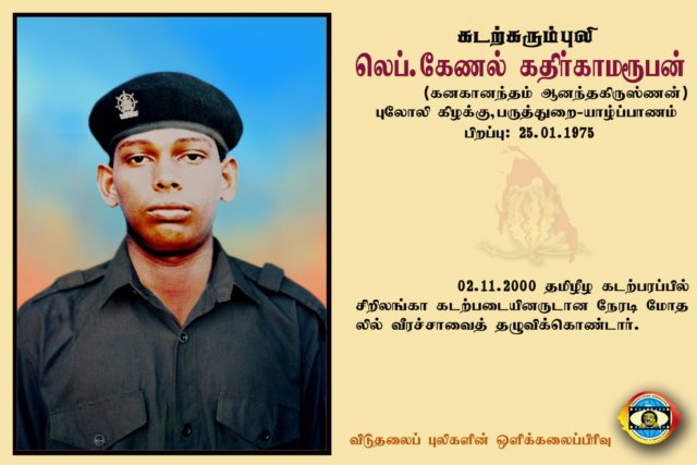 Lt.Col.Kathirkaamarooban